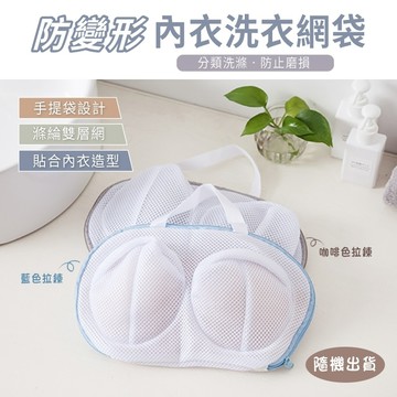 台灣出貨【加厚內衣洗衣袋】洗衣機專用加厚防變形內衣洗衣袋 洗內衣專用袋 機洗內衣專用袋 內衣晾乾脫水