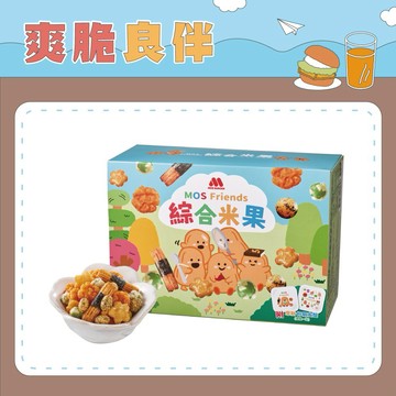 [快速出貨]【MOS摩斯漢堡】綜合米果禮盒12小包入✨手提式設計無附提袋✨ 贈好朋友盤1個