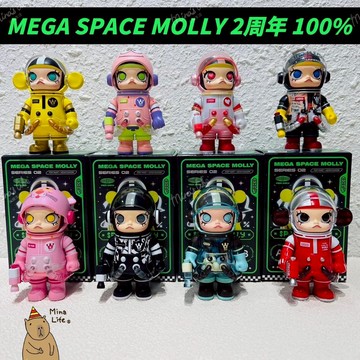 ?現貨? 泡泡瑪特 Molly 100% 2代 MEGA珍藏 系列 ❤️ 二週年 官方正品 popmart | 米娜