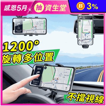 1200度旋轉手機架 (汽車內多處可用/手機架/支架)