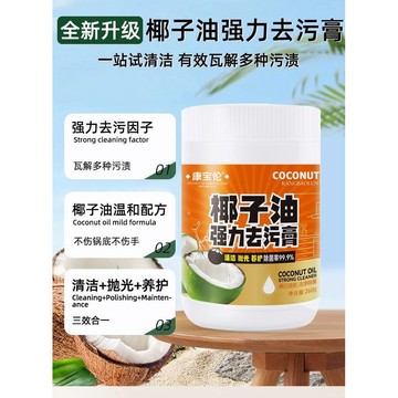 💥在臺24H💥椰子油去污膏 家用超強去污清潔膏 去銹清潔膏 除銹膏 竈臺清潔膏 地闆拋光劑 瓷磚清潔乳 萬用清潔乳