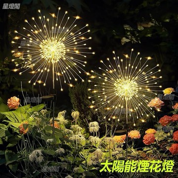 現貨✨太陽能煙花燈  煙火燈 太陽能草坪燈 草皮燈 造景燈 太陽能園藝燈 太陽能庭院燈 太陽能花園 太陽能