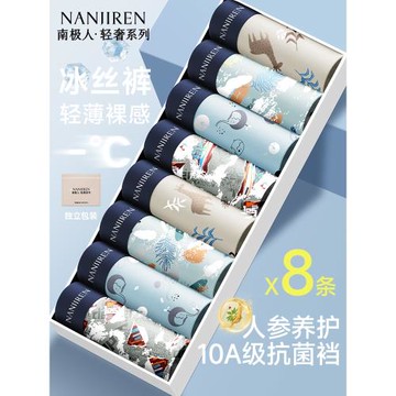 南極人冰絲男生內褲男士平角四角短褲衩頭抗菌男款2025新款夏薄款