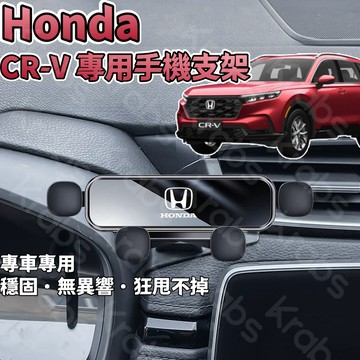 Honda CRV5 CRV6專用手機架 本田 出風口導航架  汽車手機架 重力手機架 車用手機架 導航支架 車上手機架