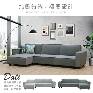 《達利》貓抓布 深灰 淺灰色 復刻沙發 貴妃 L型沙發床 L型沙發  客廳沙發【 新生活家具】