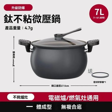 【台灣出貨】微壓鍋 壓力鍋 燉鍋 燜燒鍋 雙耳湯鍋 7L大容量 鈦金不沾鍋 煮粥 燉湯 滷肉 瓦斯爐電磁爐