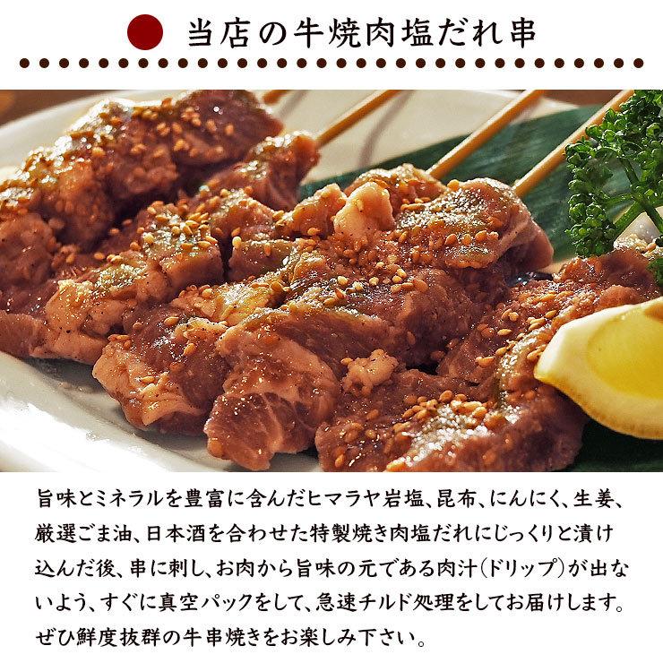 牛串 牛肩ロース 焼き肉 塩だれ 5本 BBQ 焼き肉 バーベキュー 焼鳥 肉 お中元 ギフト 贈り物 生 チルド