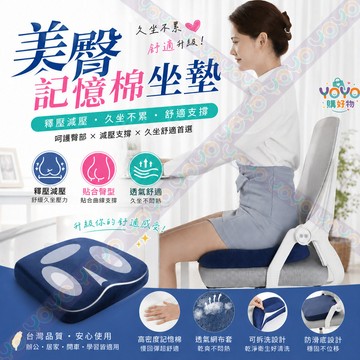久坐不累坐墊 記憶棉坐墊 美臀坐墊 慢回彈坐墊 防滑可拆洗 辦公椅墊 孕婦坐墊 減壓坐墊 學生坐墊 孕婦辦公駕駛學生適用