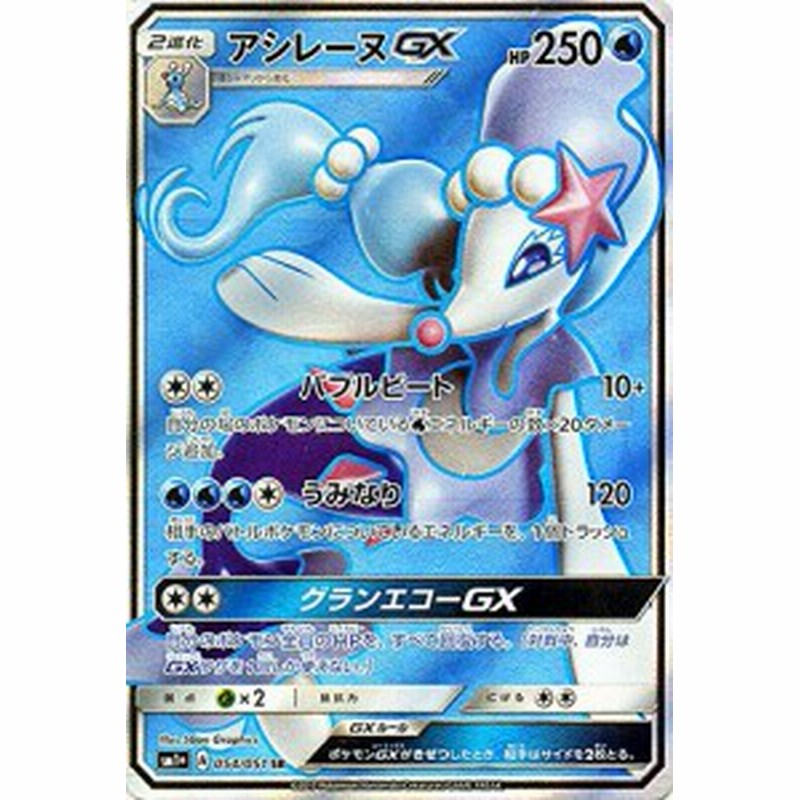 ポケモンカードゲーム サン ムーン アシレーヌｇｘ Sr 強化拡張パック 中古品 通販 Lineポイント最大1 0 Get Lineショッピング