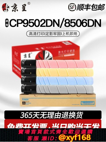 {可打統編 最低價}京呈適用奔圖CM8505DN粉盒CP9502DN硒鼓CTO-850復印機粉筒PANTUM CM8506墨粉盒9505DN顯影倉轉印帶載體顯影劑