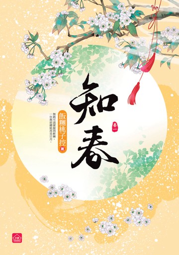知春(一)