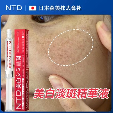 【日本研發】NTD淡斑精華 煙酰胺美白保濕精華液 均勻提亮膚色面部保養 保濕 補水 緊緻 精華液
