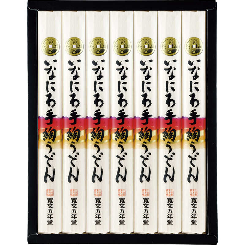 出産内祝い 寛文五年堂 いなにわ手綯うどん