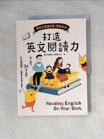 【書寶二手書T6／兒童文學_TVK】打造英文閱讀力：帶孩子看懂文章、學會文法_周昱葳（葳姐）
