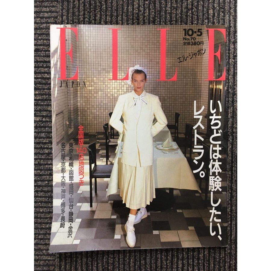 ELLE JAPON（エル・ジャポン）1986年10月5日号 No.70