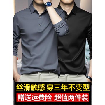 2024莫代爾男士秋款冰絲免燙長袖t恤純色翻領內搭休閑polo衫保暖t