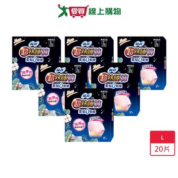 蘇菲超熟睡內褲型衛生棉 L2片x10組(總共20片)【愛買】