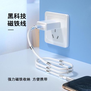 魔繩磁吸自動收納數據線創意折疊數據線安卓TYPE-C手機快充閃充線