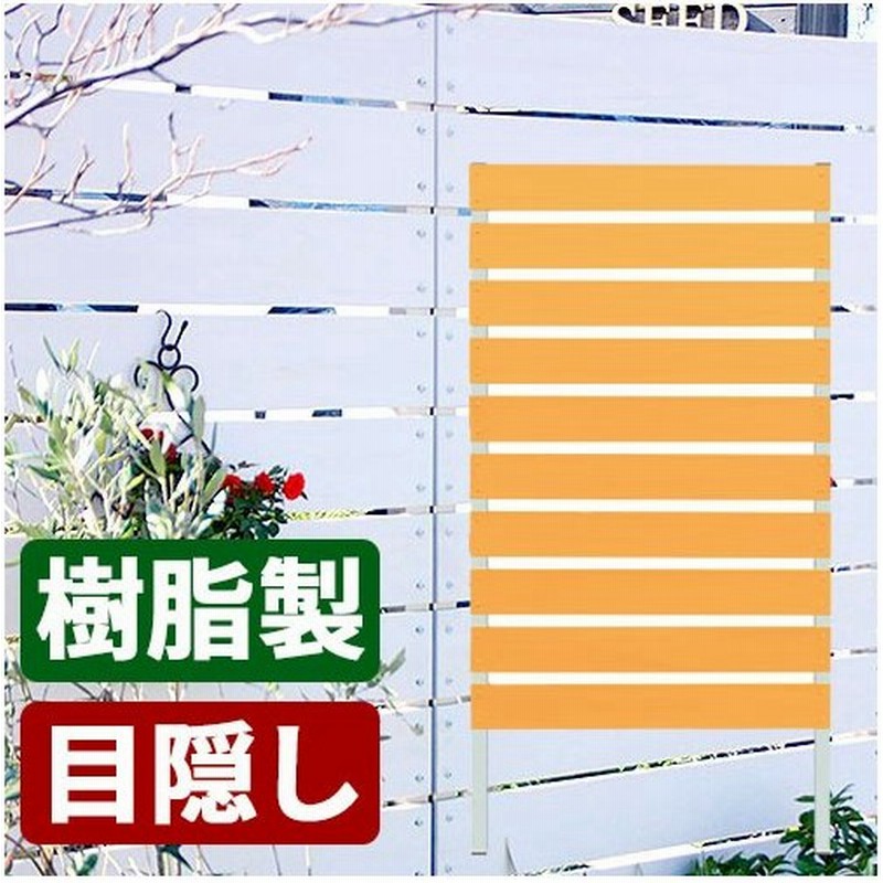 フェンス 目隠し 庭 おしゃれ ベランダ マンション ラティスフェンス 180cm ボーダーフェンス 目隠しフェンス 樹脂 樹脂製 パネル 通販 Lineポイント最大get Lineショッピング