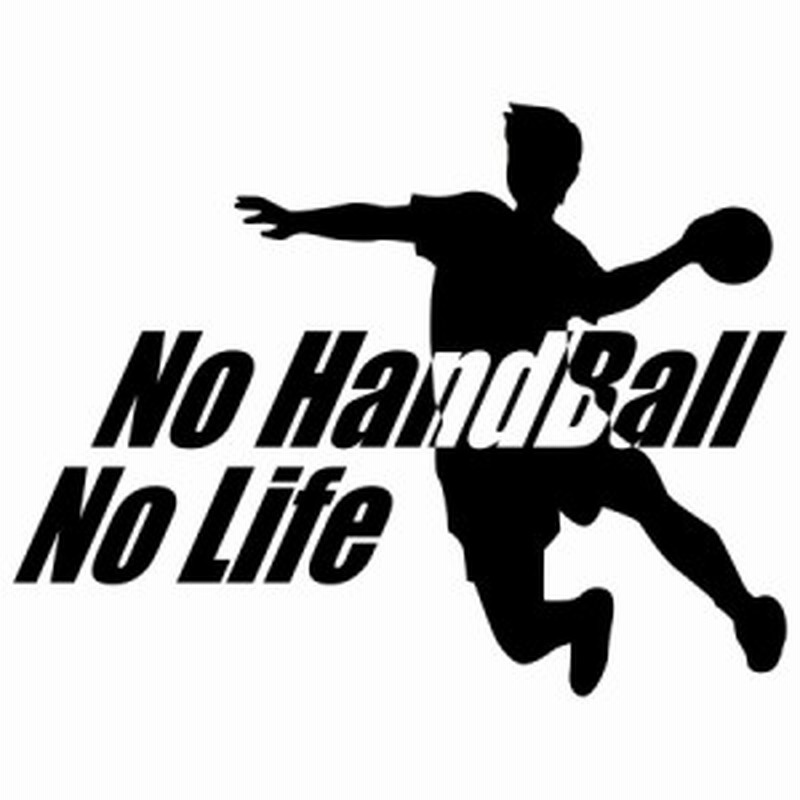 ハンドボール ステッカー No Handball No Life ハンドボール 4 カッティングステッカー 全12色 車 窓 リアガラス かっこいい Nolife 通販 Lineポイント最大5 0 Get Lineショッピング