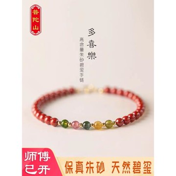 (免運)普陀山天然細款朱砂手串本命年極細手鏈碧璽喜樂女士新意禮物文藝