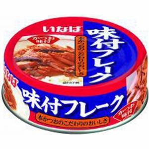 いなば 味付フレーク 100g×12入