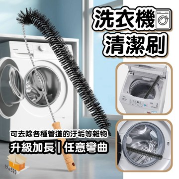【台灣現貨】洗衣機清潔刷 洗衣機內筒刷 洗衣槽清潔刷 洗衣機清潔 洗衣槽 清潔刷 管道刷 縫隙刷 內壁刷 洗衣機槽縫刷