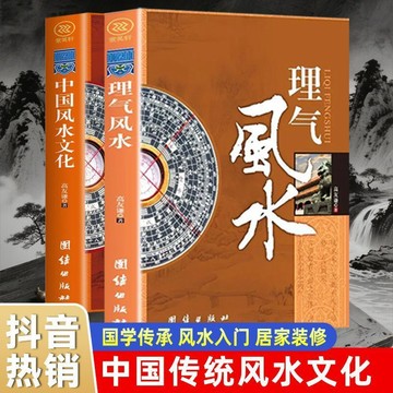 正版有貨🔥理氣風水 中國風水文化 圖文版風水研究書籍 社會科學中國古典文學神祕玄學文化