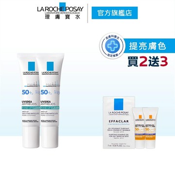 理膚寶水 太空科技防曬 全護極致抗油光防曬亮白乳 30ml 雙入 買2送3官方旗艦店
