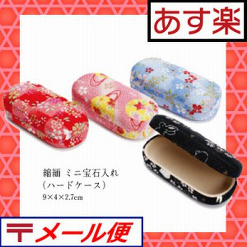 縮緬 ミニ 宝石 入れ 民芸 小物 おみやげ ジュエリー ケース イヤリング 収納 通販 Lineポイント最大1 0 Get Lineショッピング