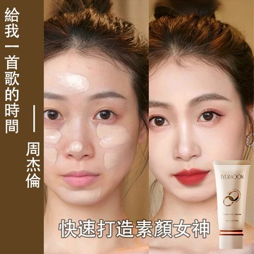 素顏霜 美白霜 偽素顏 50ml 遮瑕 防曬 防水 懶人素顏霜 防水防汗持久 亮白 BB霜 CC霜 提亮膚色