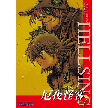 厄夜怪客 (7)_Readmoo 讀墨電子書