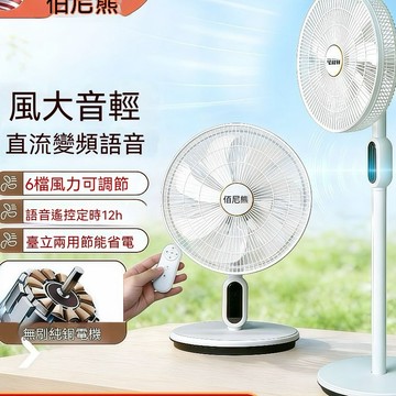🔥隔日達&全新升級🔥110V 直流變頻語音落地扇 台立兩用電風扇 大風量輕音遙控定時扇 宿舍家用節能循環扇 台灣專用