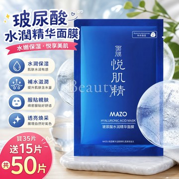 買35送15發50片 玻尿酸面膜 甜橙VC面膜 保濕面膜 晚安面膜 水潤精華面膜 保濕補水 煥亮肌膚 面膜貼 女神必備款