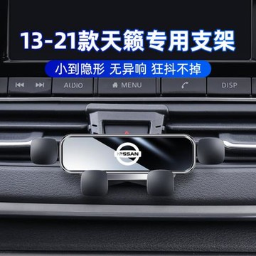 適用于13-21款日產天籟車載手機支架專用改裝無線充電導航架車用