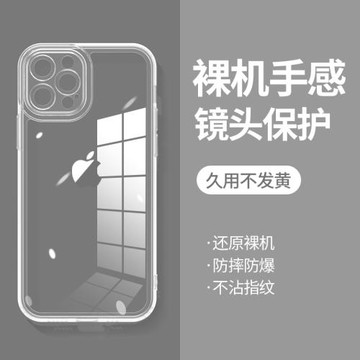 適用于蘋果12手機殼透明硅膠iPhone12pro max新款直邊全包防摔超薄男女款手機套12pro簡約高級保護套