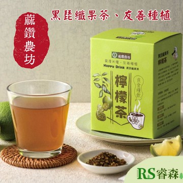 蔴鑽農坊 台灣檸檬 檸檬茶 黑琵檸檬茶 台南必買伴手禮 纖果茶 台灣茶 黑琵茶 檸檬水 檸檬茶乾 檸檬茶包 土檸檬