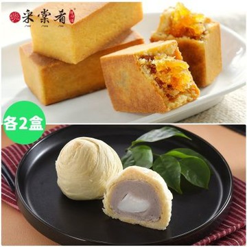 采棠肴 中秋月餅4件組-土鳳梨酥2盒(12入/盒)+芋頭麻糬2盒(8入/盒)(中秋預購)