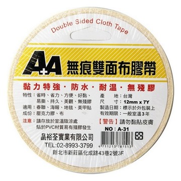 無痕雙面布膠帶-7Y