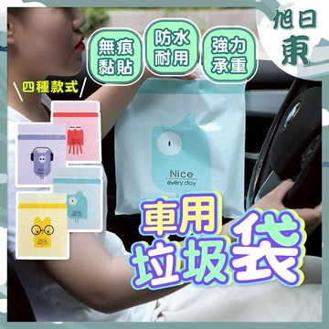 【台灣現貨⚡速發】車用垃圾袋 可封口 掛繩式 垃圾袋 嘔吐袋 車用垃圾桶 清潔 創意汽車垃圾袋 可封口垃圾袋 無痕黏貼