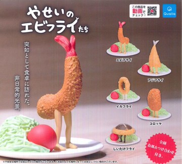 Qualia  轉蛋 扭蛋 野生的炸蝦們 野生炸蝦與炸物們公仔 蝦皮 炸蝦皮 全5種 整套販售