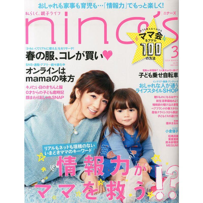 nina's (ニナーズ) 2014年 03月号 雑誌