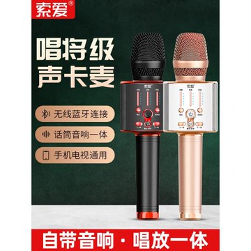 政府補貼15%|索愛小蜜蜂擴音器麥克風音響話筒一體式卡拉OK手持麥