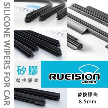Rueision 銳視 ｜安裝免工資｜三段式 三節式｜8.5mm 雨刷 膠條｜替換膠條｜雨刷片｜各車款可詢問 保留骨架