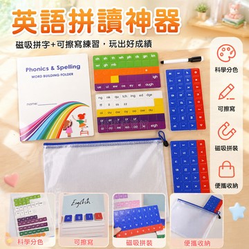 台灣出貨✨ 自然拼讀磁力貼 英語拼字卡片 兒童啟蒙教具 小學生學習套裝 教師專用教玩具