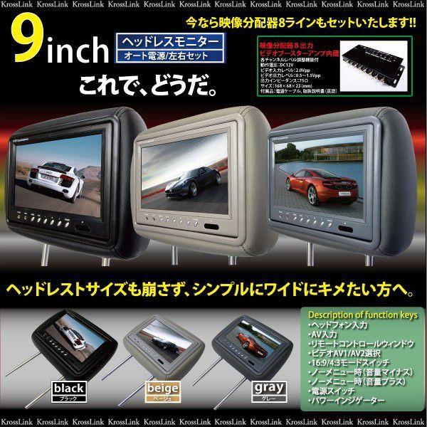 9インチ ヘッドレストモニター 2個セット 8分配器プレゼント カラー ...