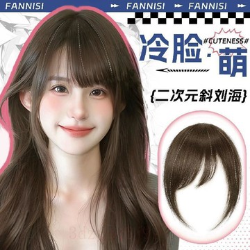 臺灣嚴選日式假髮劉海女漫畫斜劉海輕薄修顏古早前額頭簾仿真無痕自然貼片