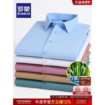 【竹漿纖維】羅蒙男士長袖襯衫2026春季彈力抗皺工裝純色百搭襯衣