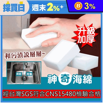 強效去汙高科技海綿 50入/包 SGS認證清潔海綿 去污海綿