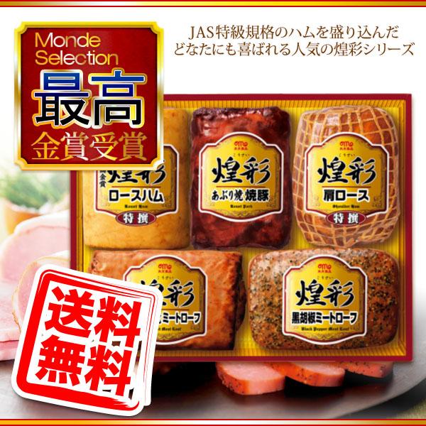 お歳暮 丸大食品 冬ギフト 熟成ハム「煌彩」Ａセット 送料無料 同梱不可 df